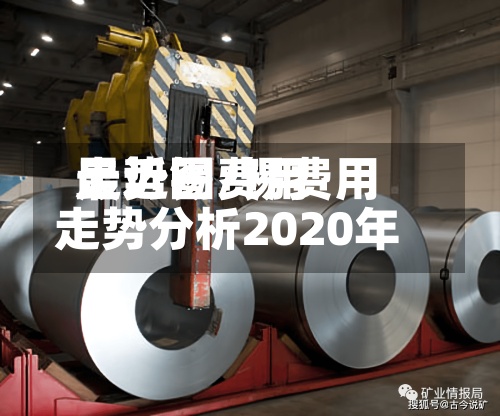 最近锡费用走势图/锡费用走势分析2020年