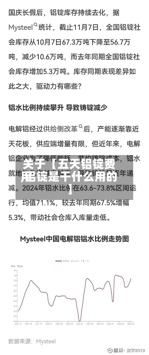 关于【五天铝锭费用
,铝锭是干什么用的】-第2张图片