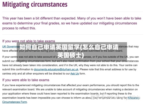 如何自己申请英国留学(怎么自己申请英国硕士)-第3张图片