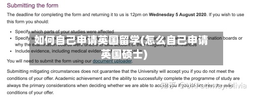 如何自己申请英国留学(怎么自己申请英国硕士)-第2张图片
