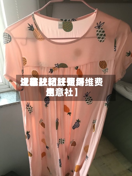近来
【粘胶短纤费用
生意社粘胶短纤维费用
生意社】