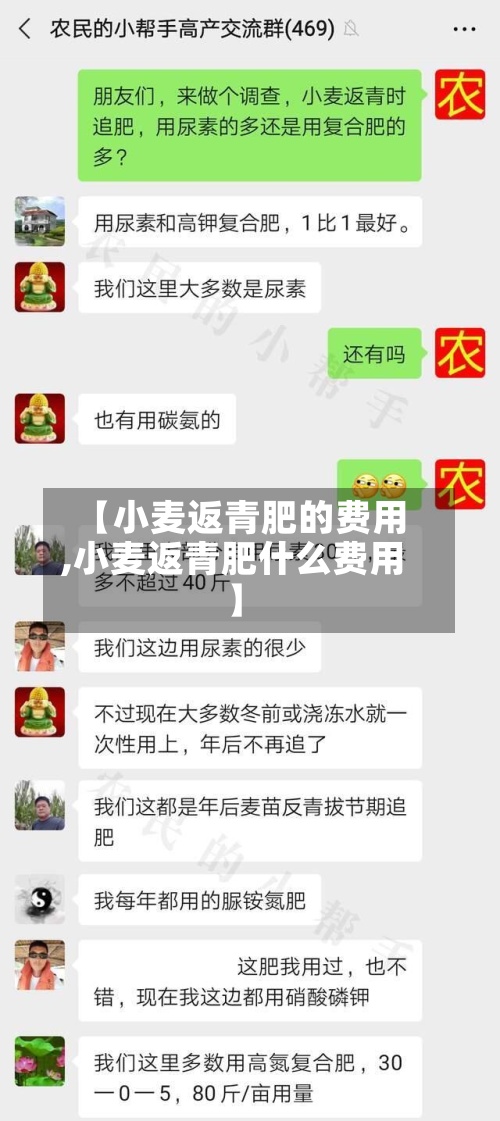 【小麦返青肥的费用
,小麦返青肥什么费用
】-第2张图片