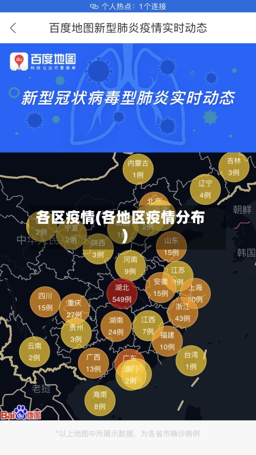 各区疫情(各地区疫情分布)-第2张图片