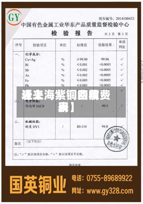近来【上海紫铜费用表上海紫铜回收费用表】
