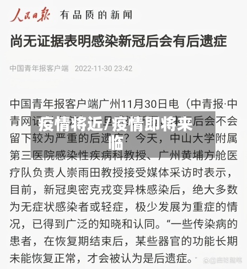 疫情将近/疫情即将来临-第3张图片