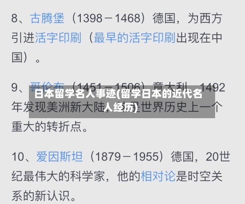 日本留学名人事迹(留学日本的近代名人经历)-第2张图片