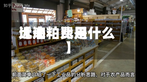 近来
【油粕费用
比油粕比是什么】