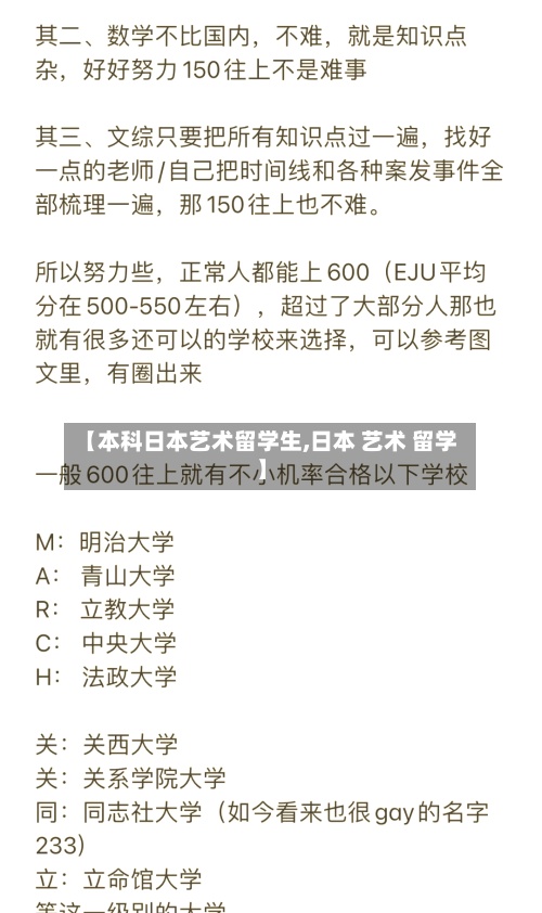 【本科日本艺术留学生,日本 艺术 留学】