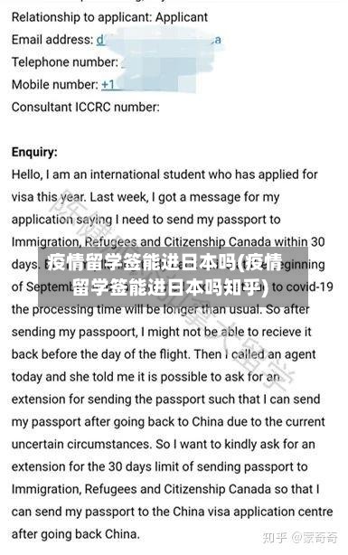 疫情留学签能进日本吗(疫情留学签能进日本吗知乎)-第2张图片