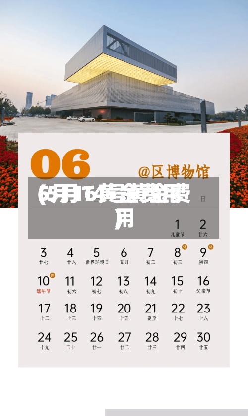5月16黄金费用
(5月14号黄金费用
)