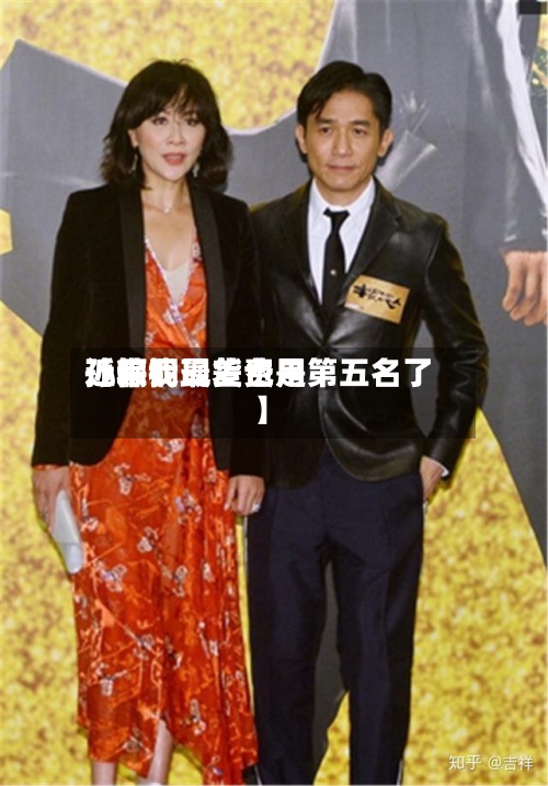 近来
【粽桐现货费用
孙俪我最差也是第五名了】