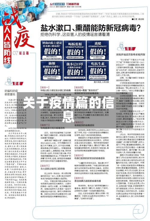 关于疫情篇的信息-第2张图片