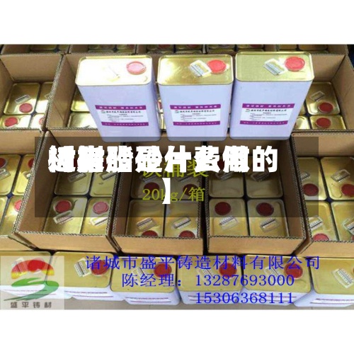 近来
【树脂砂片费用
树脂砂是什么做的】