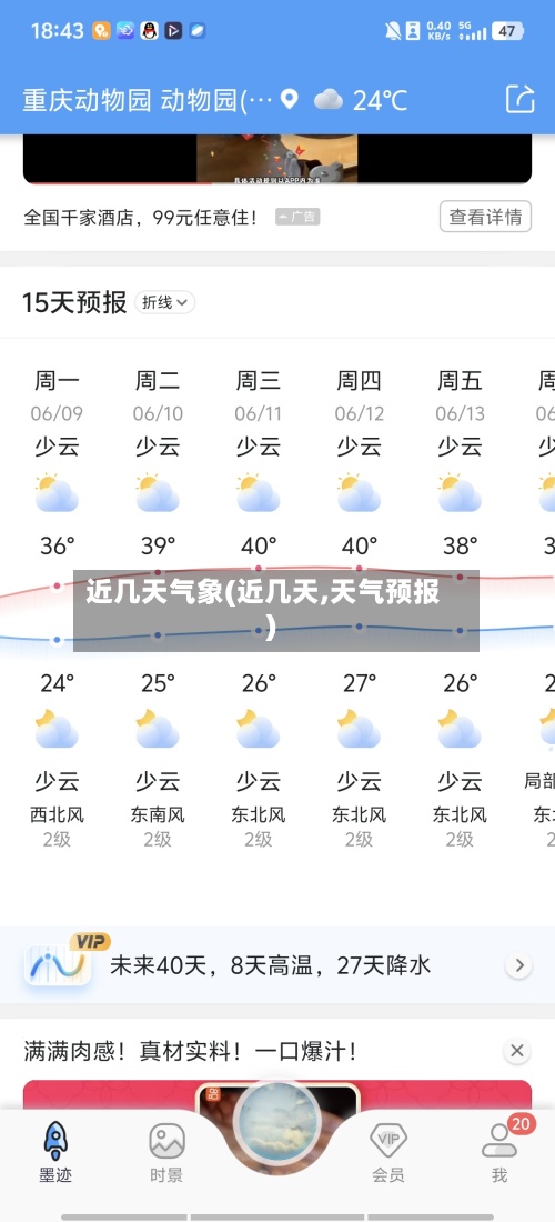 近几天气象(近几天,天气预报)-第3张图片