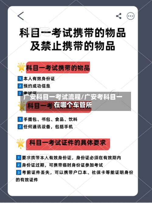 广安科目一考试流程/广安考科目一在哪个车管所-第3张图片
