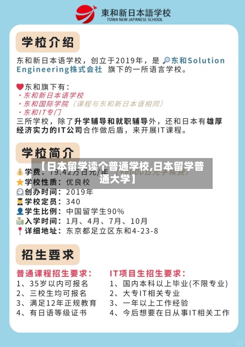 【日本留学读个普通学校,日本留学普通大学】-第2张图片
