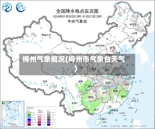 梅州气象概况(梅州市气象台天气)-第3张图片