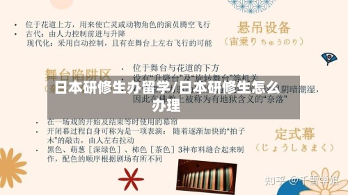 日本研修生办留学/日本研修生怎么办理