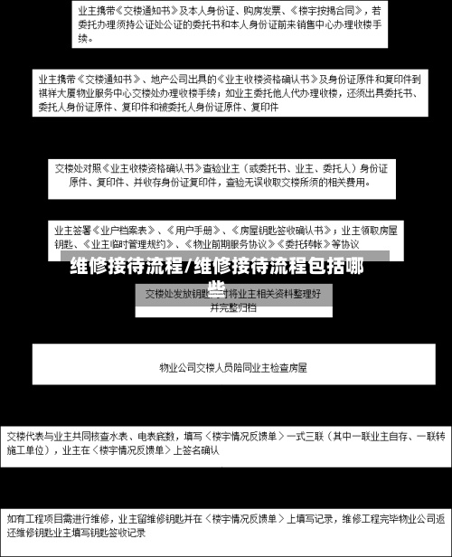 维修接待流程/维修接待流程包括哪些-第3张图片