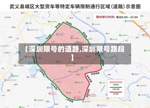 【深圳限号的道路,深圳限号路段】