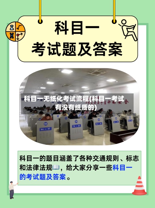 科目一无纸化考试流程(科目一考试有没有纸质的)-第2张图片
