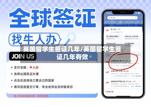 英国留学生签证几年/英国留学生签证几年有效-第3张图片