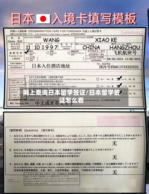 网上查询日本留学签证/日本留学签证怎么看