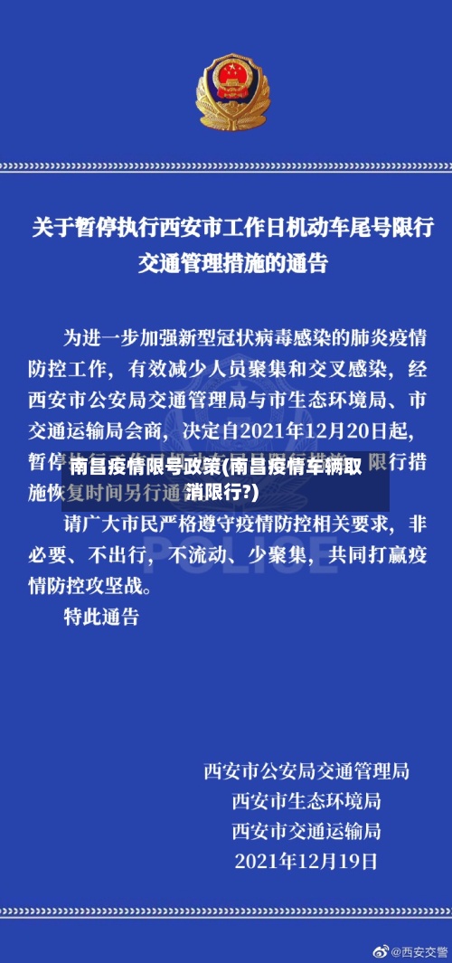 南昌疫情限号政策(南昌疫情车辆取消限行?)-第2张图片