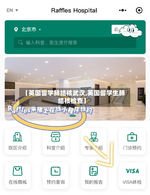 【英国留学肺结核武汉,英国留学生肺结核检查】-第2张图片