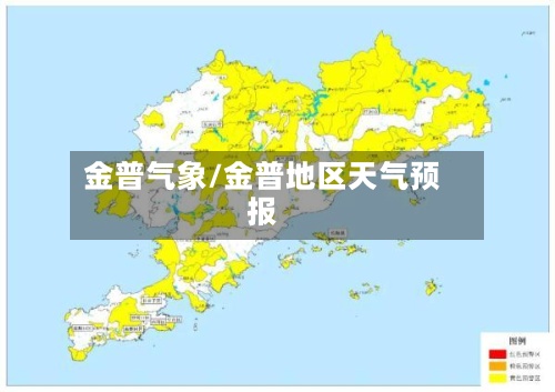 金普气象/金普地区天气预报
