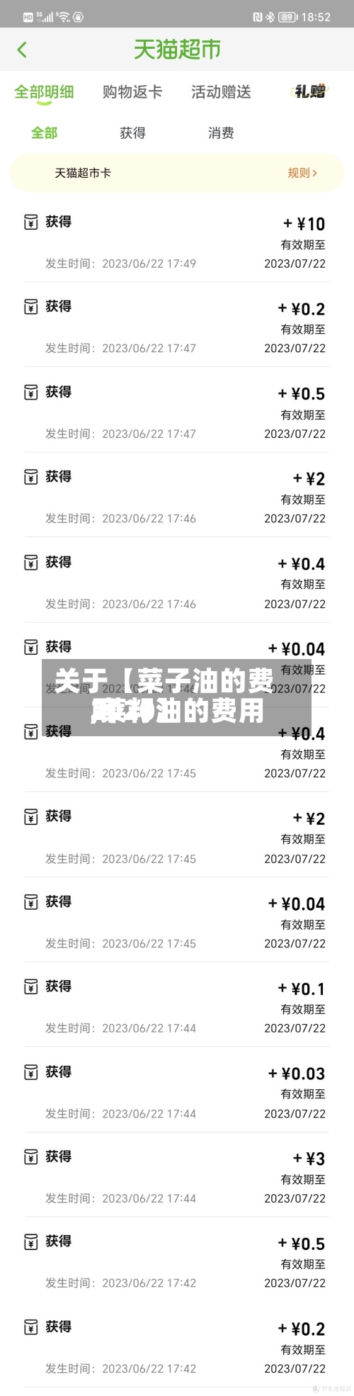 关于【菜子油的费用
,菜籽油的费用
2020】-第2张图片