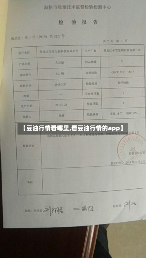 【豆油行情看哪里,看豆油行情的app】