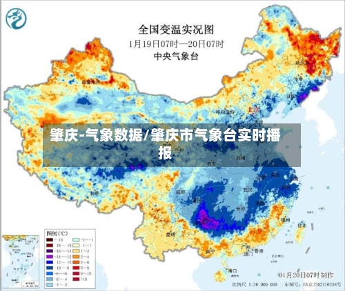 肇庆-气象数据/肇庆市气象台实时播报-第2张图片
