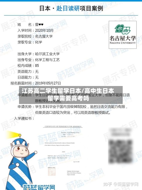 江苏高二学生留学日本/高中生日本留学需要高考吗-第2张图片