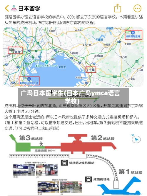 广岛日本留学生(日本广岛ymca语言学校)