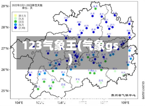 123气象王(气象gs)-第2张图片