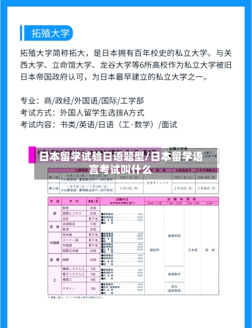 日本留学试验日语题型/日本留学语言考试叫什么