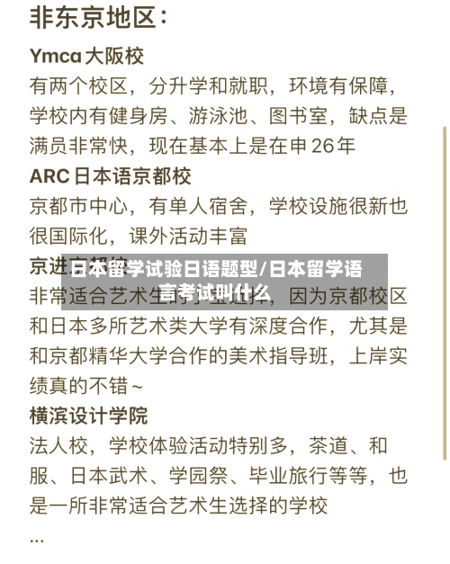 日本留学试验日语题型/日本留学语言考试叫什么-第3张图片