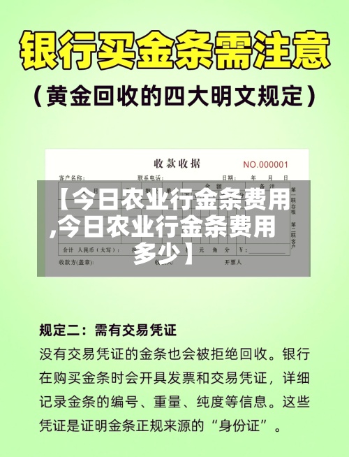【今日农业行金条费用
,今日农业行金条费用
多少】