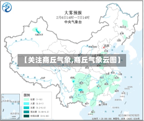 【关注商丘气象,商丘气象云图】