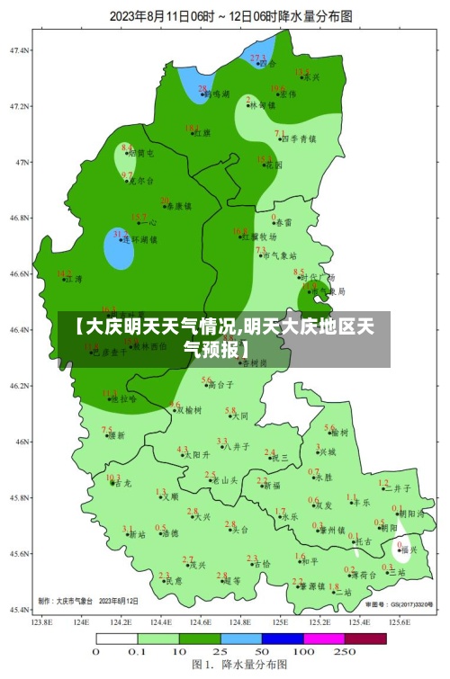 【大庆明天天气情况,明天大庆地区天气预报】-第2张图片
