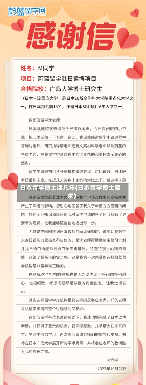 日本留学博士读几年(日本留学博士要求)