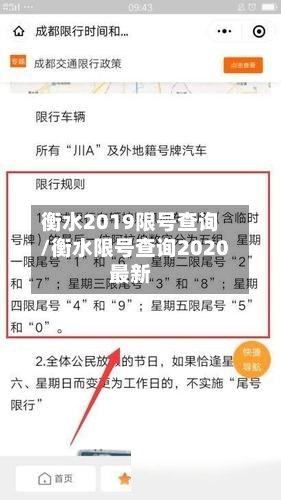 衡水2019限号查询/衡水限号查询2020最新