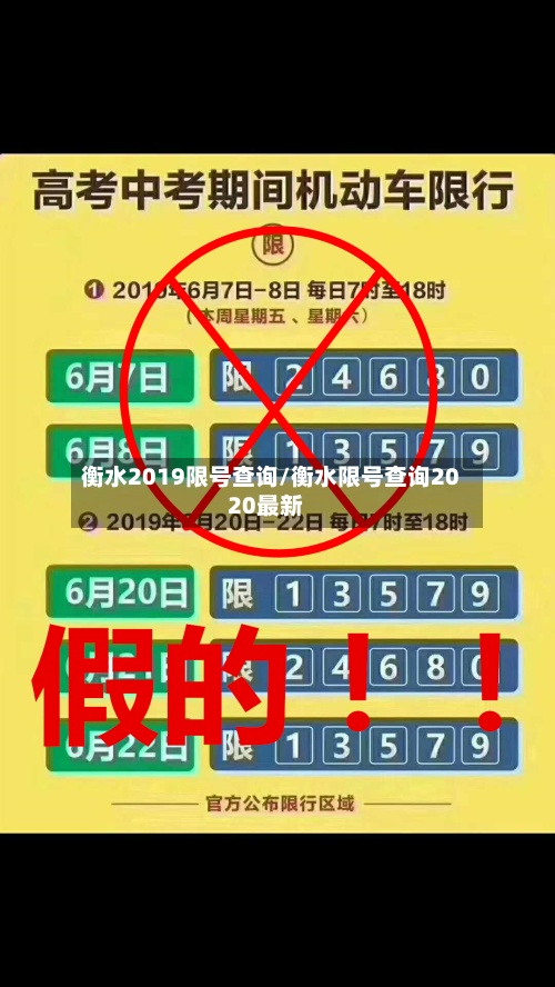 衡水2019限号查询/衡水限号查询2020最新-第2张图片