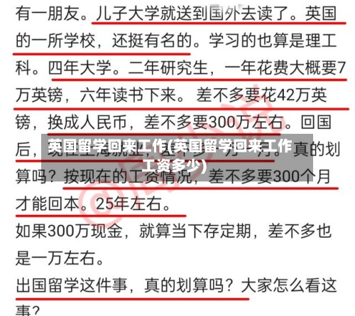 英国留学回来工作(英国留学回来工作工资多少)-第2张图片