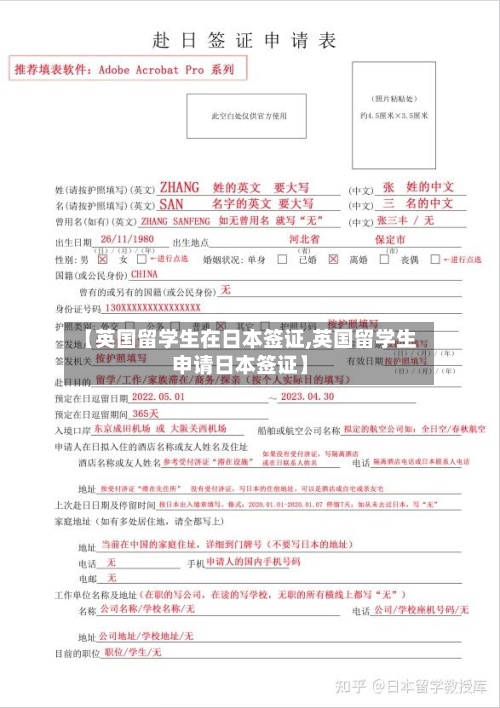 【英国留学生在日本签证,英国留学生申请日本签证】