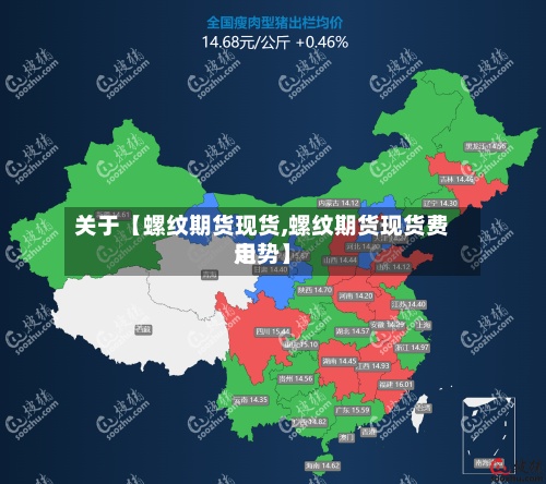 关于【螺纹期货现货,螺纹期货现货费用
走势】-第2张图片