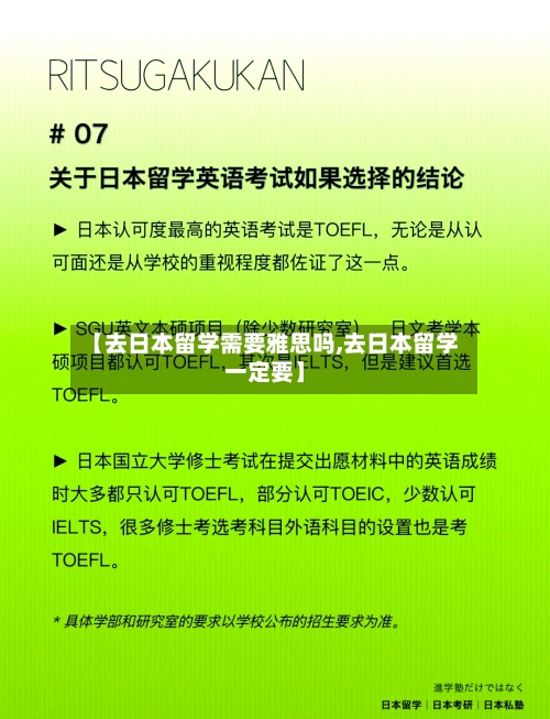 【去日本留学需要雅思吗,去日本留学一定要】-第2张图片