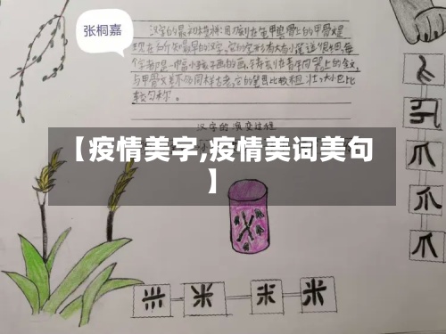 【疫情美字,疫情美词美句】-第2张图片