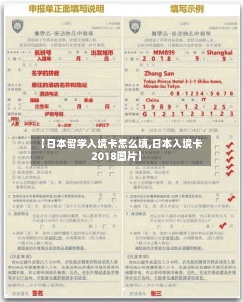 【日本留学入境卡怎么填,日本入境卡2018图片】-第3张图片